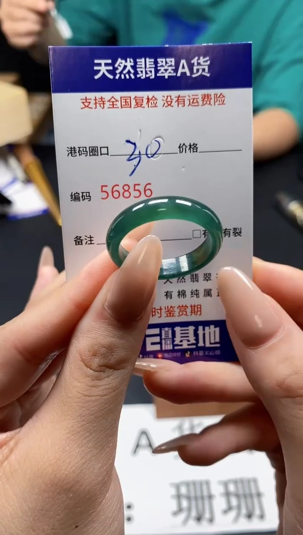 未镶嵌戒指翡翠天然A货翡翠6856