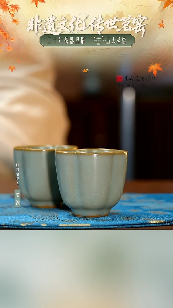 问鼎汝瓷/鼎峰系列/天青/甲辰/香故杯一对