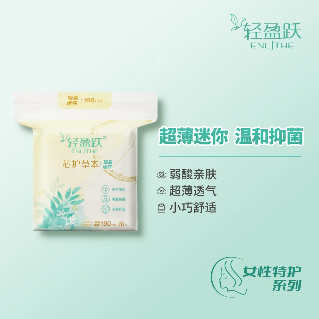 无限极轻盈跃卫生巾（5包日用+3包迷你+2包夜用）亲肤绵柔姨妈巾