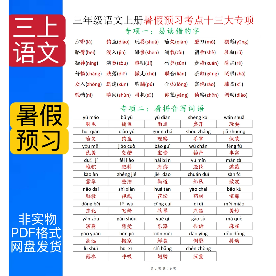 93三年级上册语文暑假预习考点十三大专项上学弯道超车