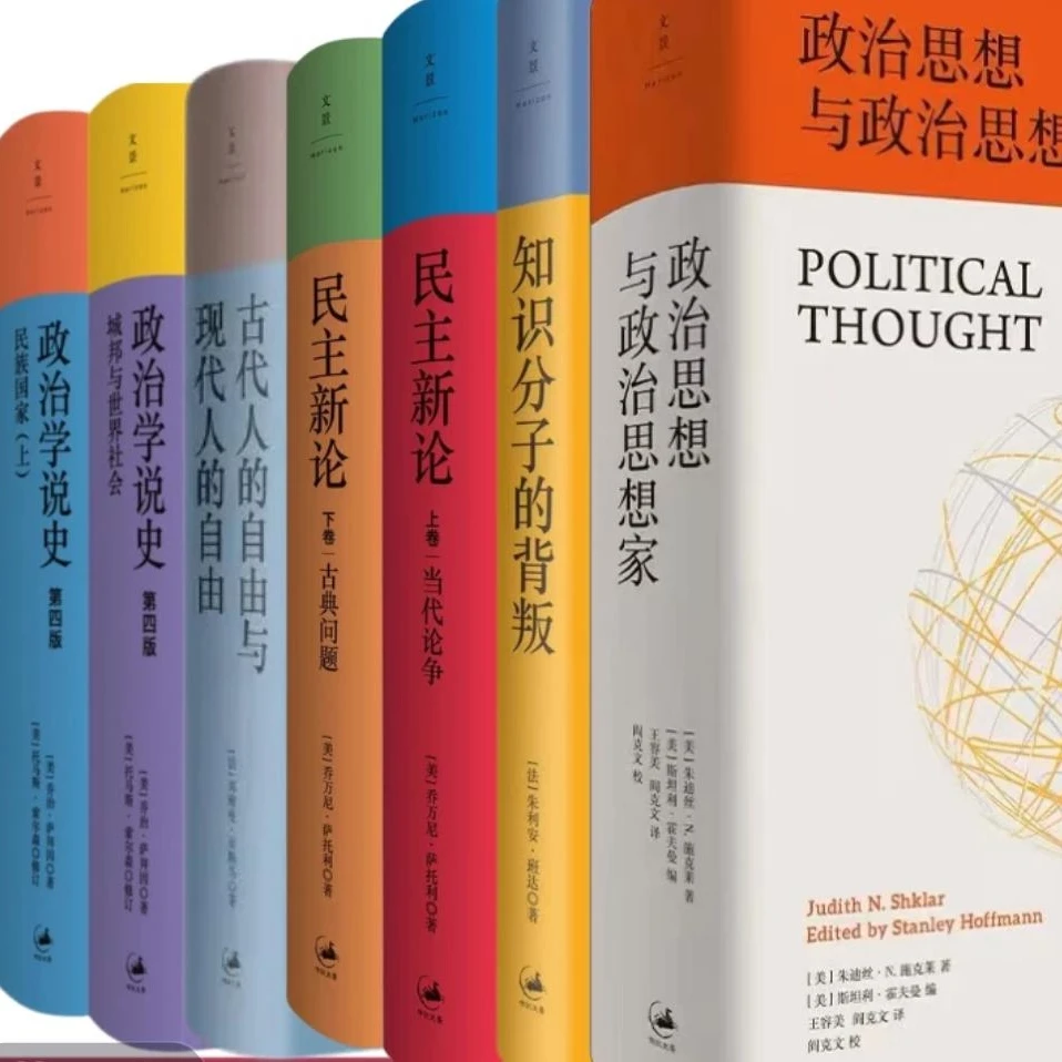 当代西方政治学经典著作