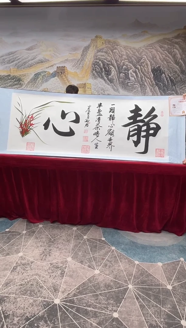 【闪购商品】书法书法家程淑君静心6章加指纹