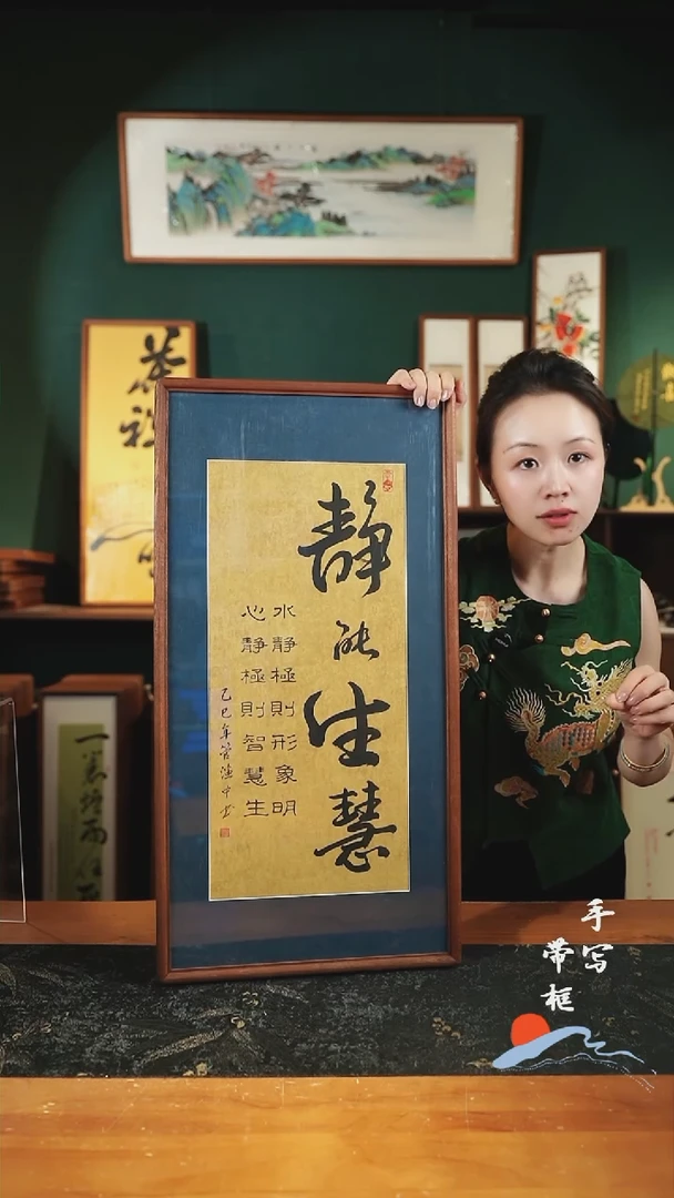 书法S68静能生慧实木35×68cm