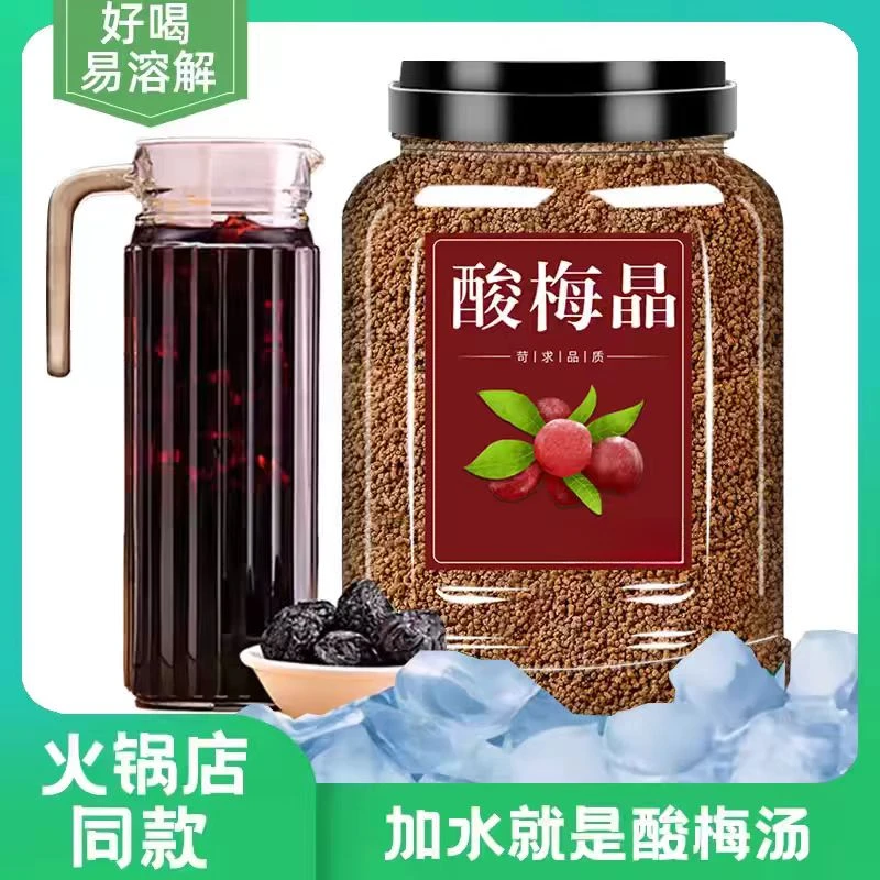 夏日专享酸梅晶桂花酸梅晶海底捞桂花酸梅汤口味酸甜可口袋装