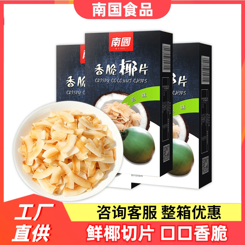 南国椰子片 海南特产香脆椰片脆片果干椰子干休闲零食薄脆