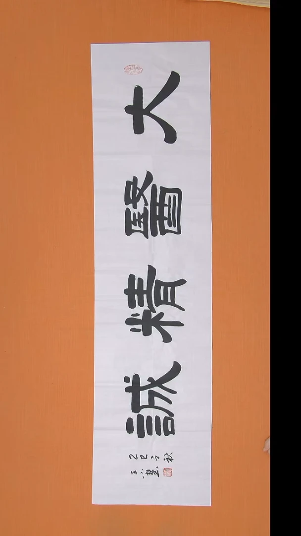 书法王老师书法陕西西安