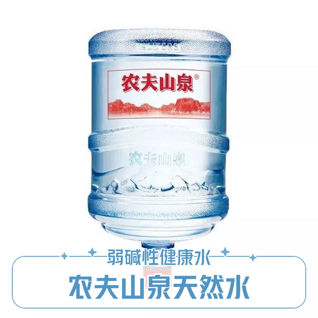 农夫山泉天然弱碱天然水桶装水19L