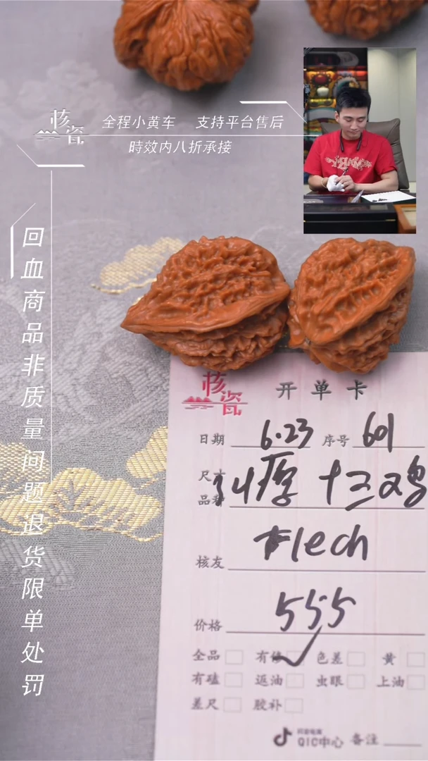 文玩核桃把件F****o十三棱鸡心601