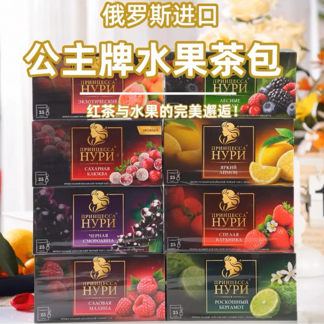 俄罗斯进口水果茶
