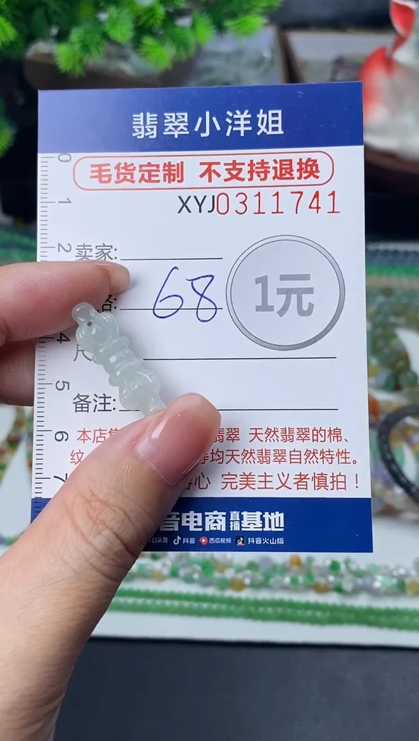 未镶嵌定制翡翠毛货商品 不退换/ 1741