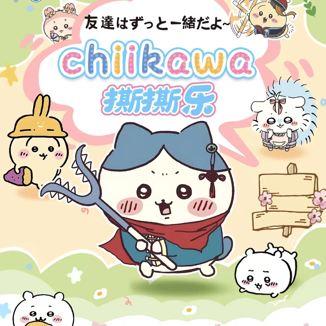 【强娶】卡谷-chiikawa撕撕二弹-国卡二创卡牌收藏盲盒（绒绒代拆）