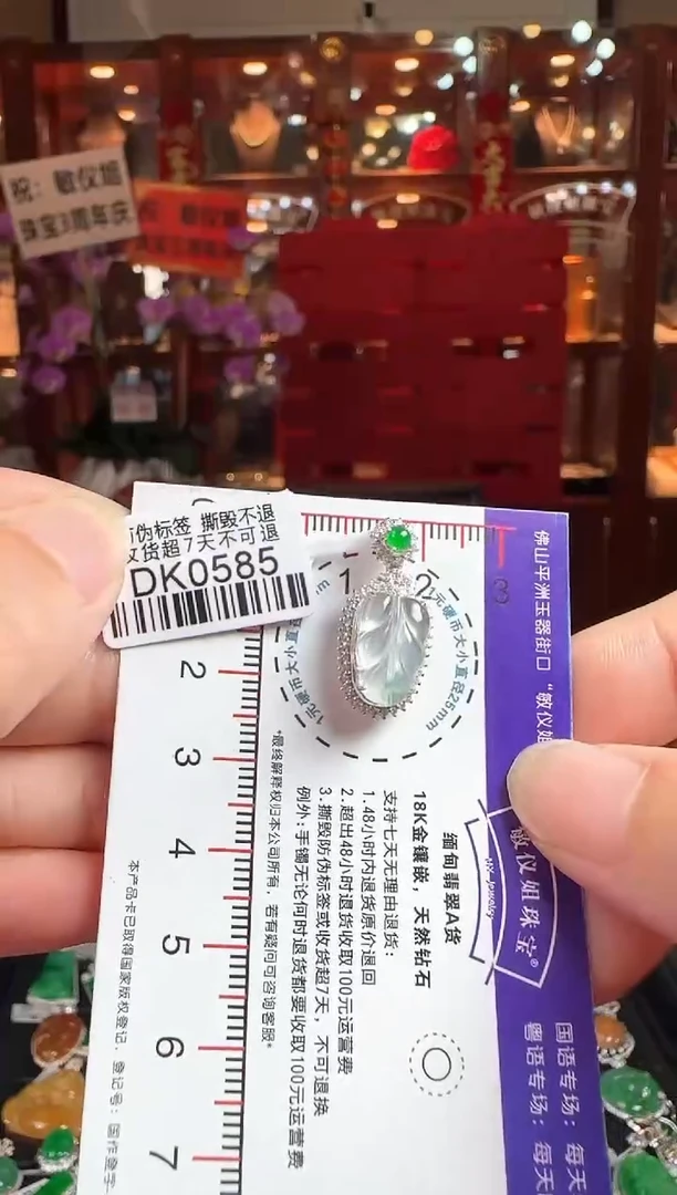 翡翠18K金镶嵌颈饰DK0585冰叶子