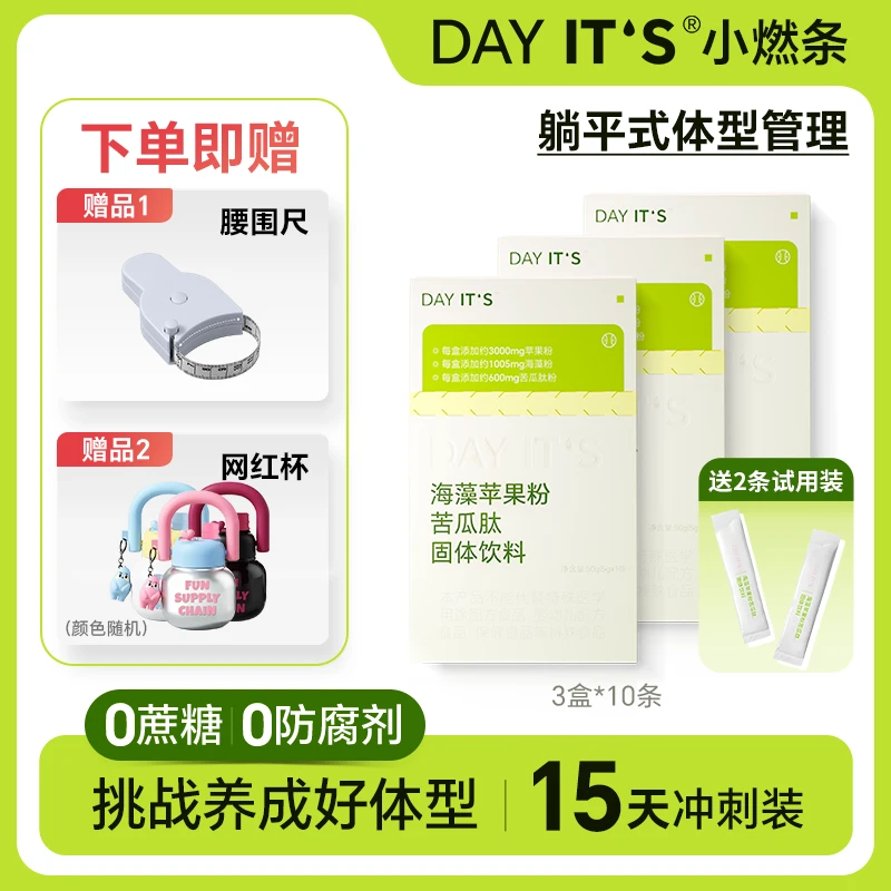 【拍3赠2】Day it‘s“小燃条”苹果多酚轻饮躺平享受穿衣自由0蔗糖0脂