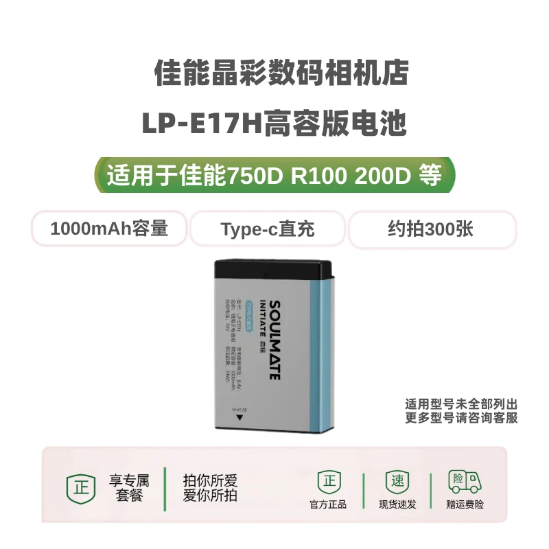 数魅 LP-E17H 高容电池(C口)适用 R100 200D 750D 微单单反电池