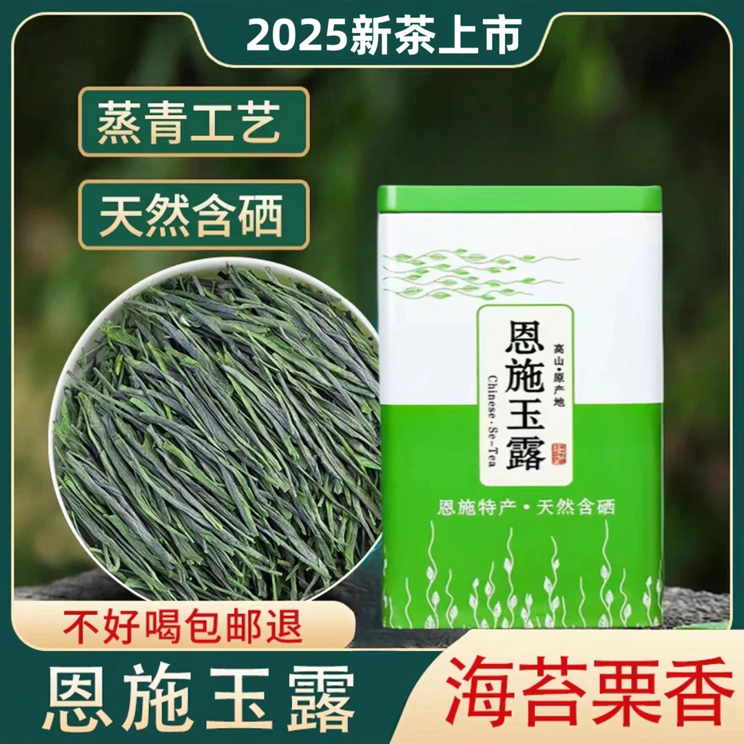 【月售10万】恩施硒茶毛尖绿茶恩施玉露春茶茶叶2025新茶高山云雾绿