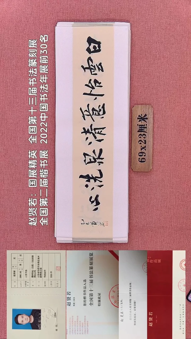 书法165         赵老师书法作品