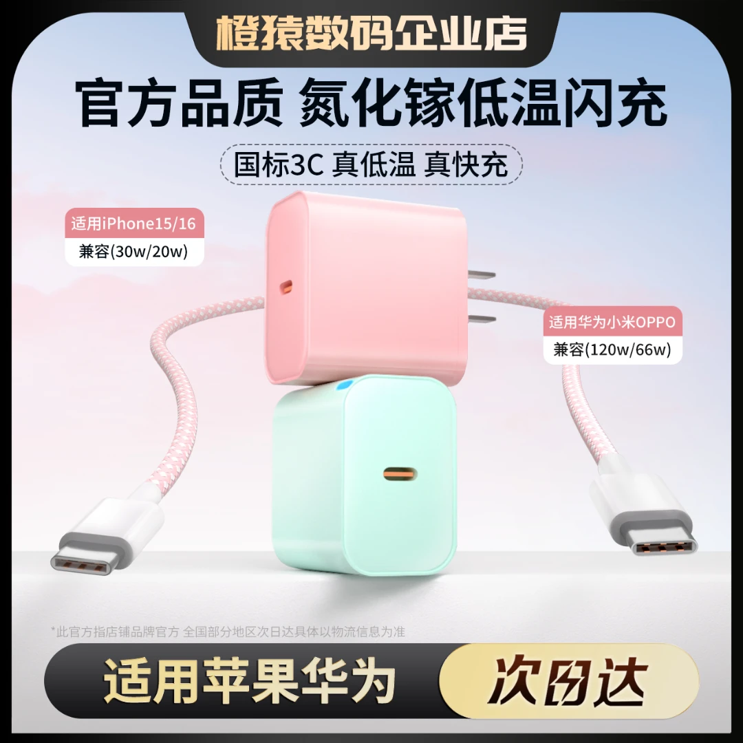 适用华为苹果15/16荣耀300mate60安卓快充数据线氮化镓快充充电器