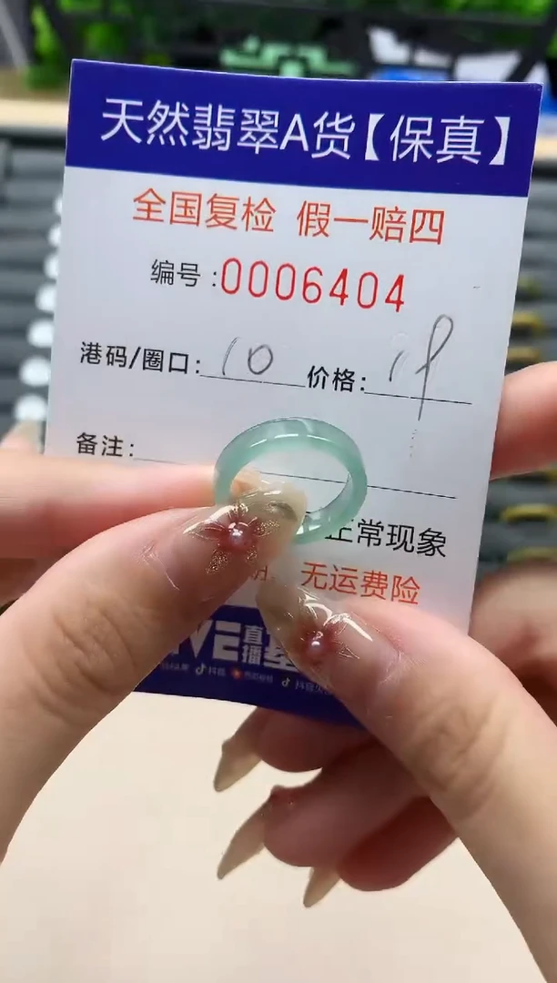 未镶嵌戒指翡翠天然  6404