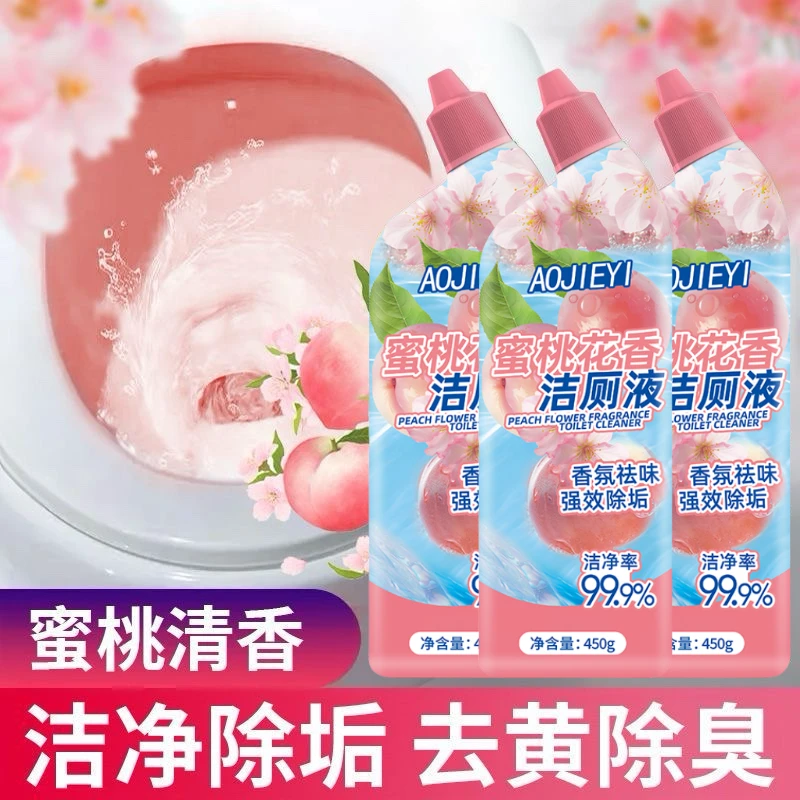 【到手三瓶】蜜桃花香洁厕液马桶清洁剂卫生间清洁除垢去污留香