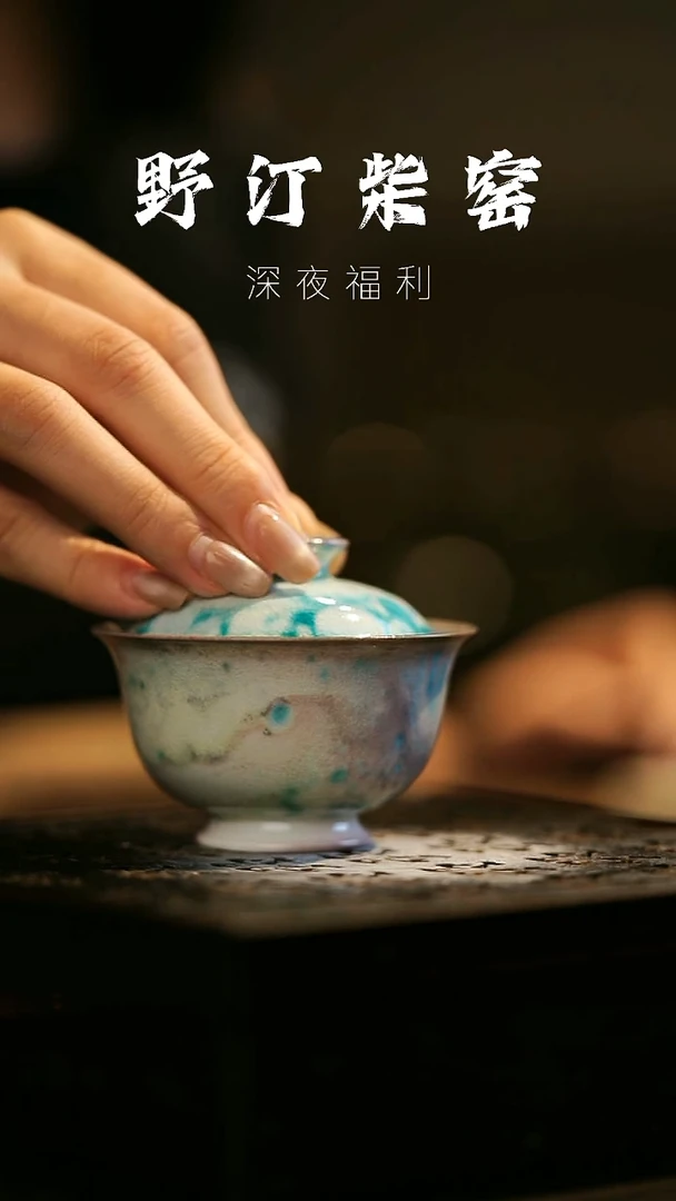 其他野汀柴窑手工手作@@YT657