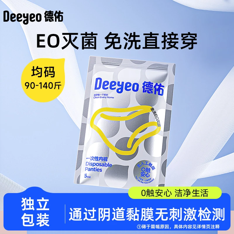 【5条】德佑一次性内裤女款无菌高腰产妇专用独立包装纯棉底裆