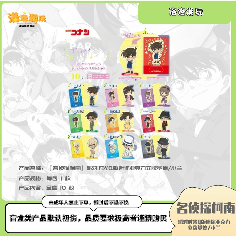 『柯南-小泰山』派对时光Q版迷你亚克力立牌基德/小兰『盲盒代拆』