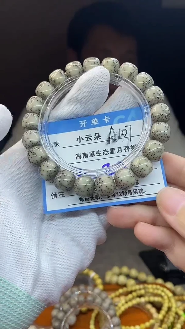手串星月菩提A107