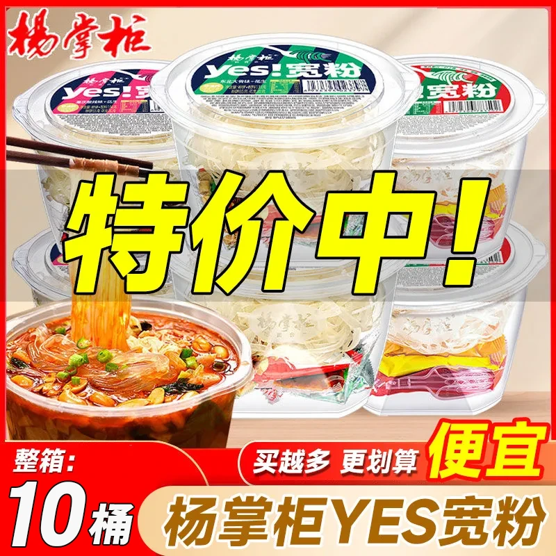 杨掌柜yes宽粉甄选红薯粉酸辣粉非油炸宵夜速食免煮泡面方便面桶