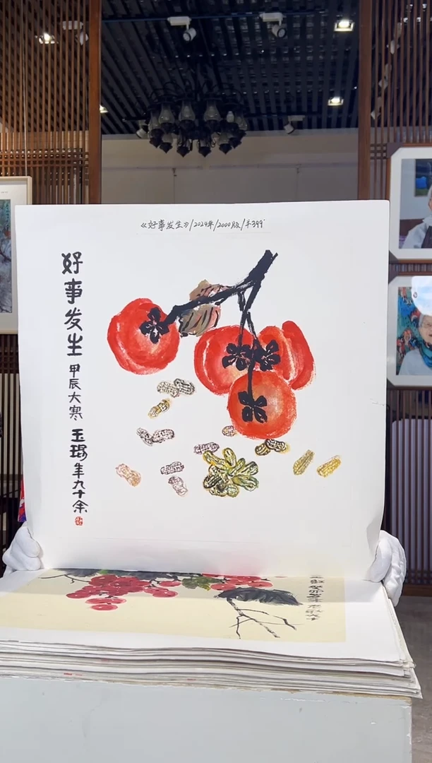版画耿玉琨名章限量版画S