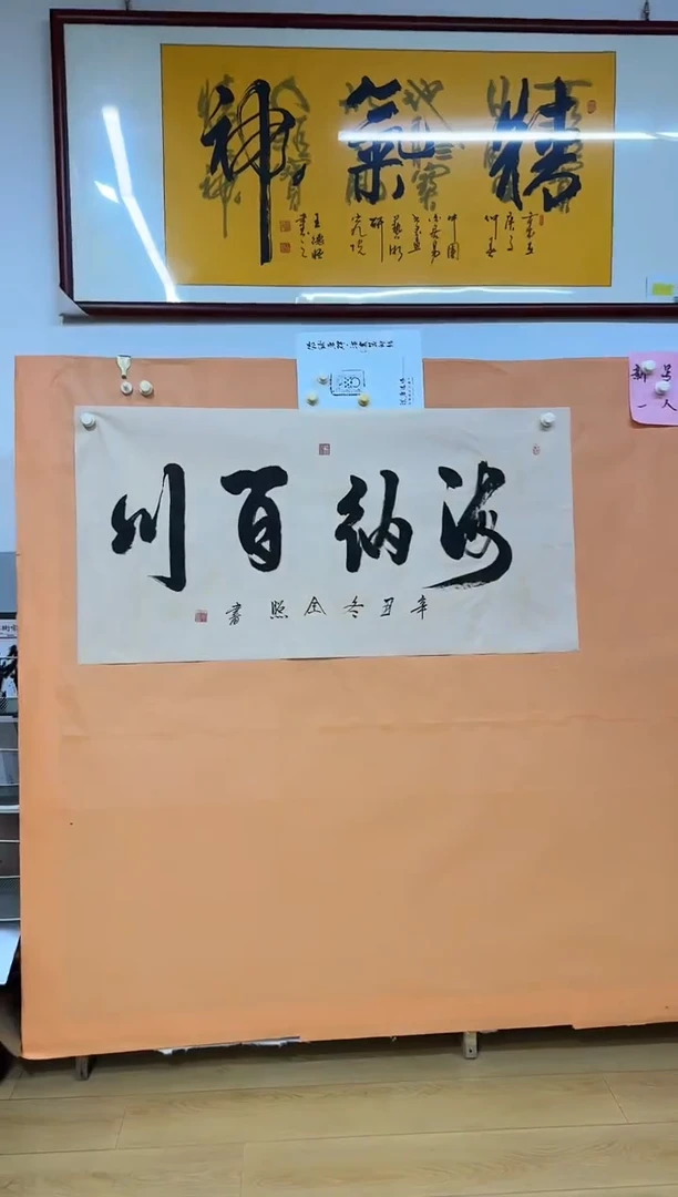 书法海纳百川作品