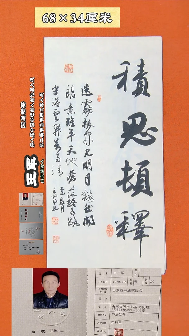 书法61王军书法作品
