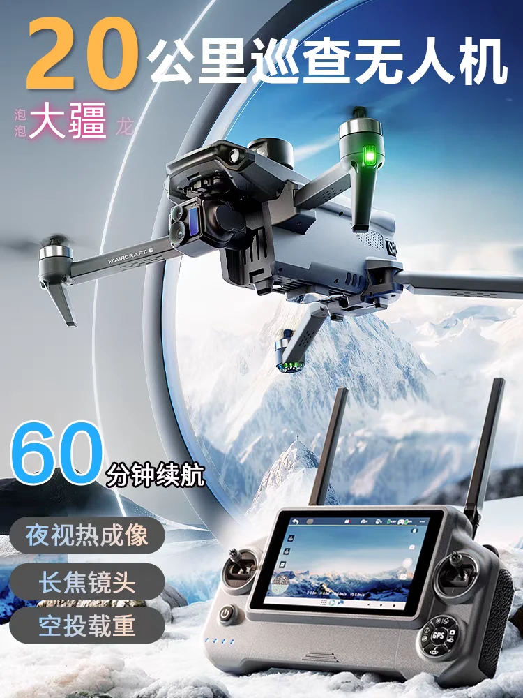 泡泡大疆龙无人机高端航拍20里图传大屏遥控飞机云台防抖自动返航