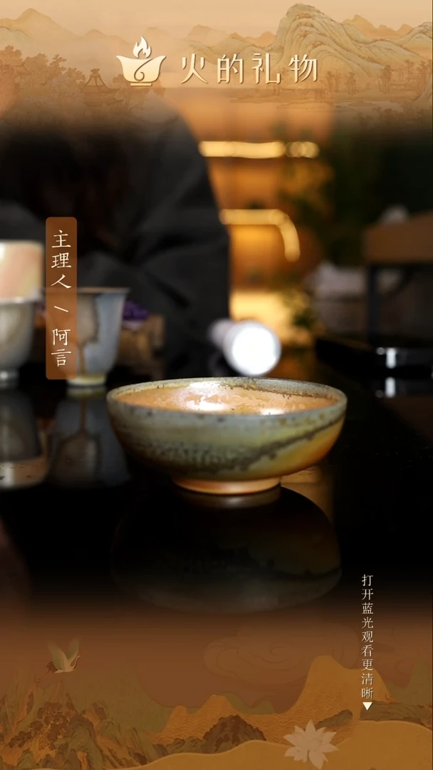 火的礼物匠心器物2569