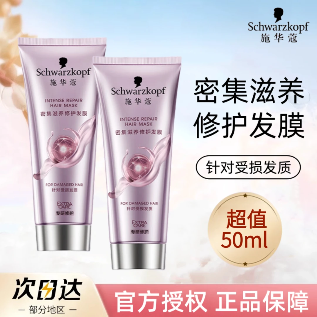 施华蔻时空修护发膜密集滋养柔顺修护干枯毛躁留香护发素芳香发质