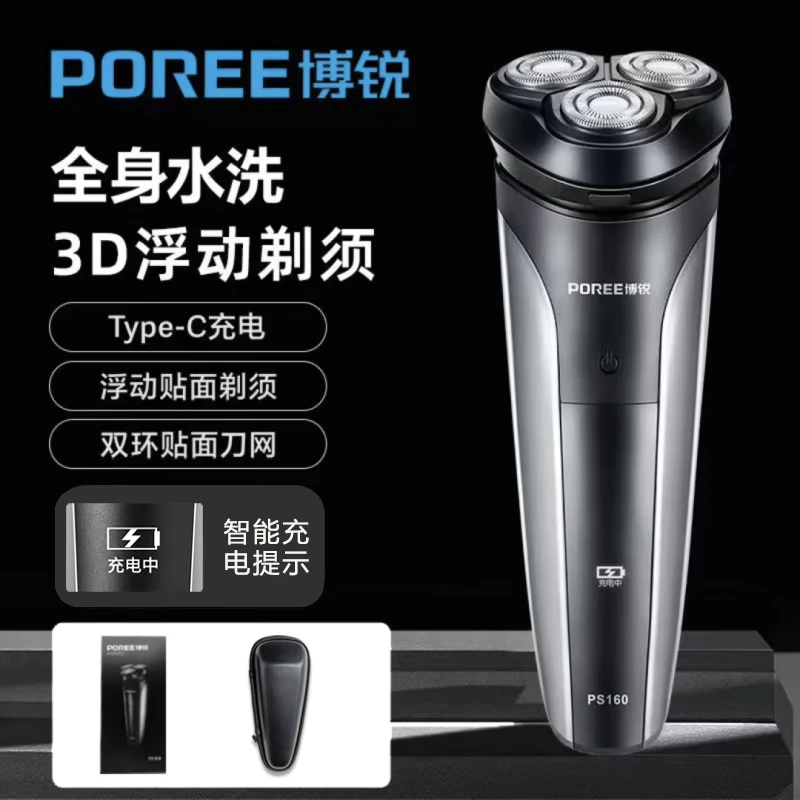 博锐电动剃须刀PS160刮胡须刀便携式全身水洗送男友生日礼物