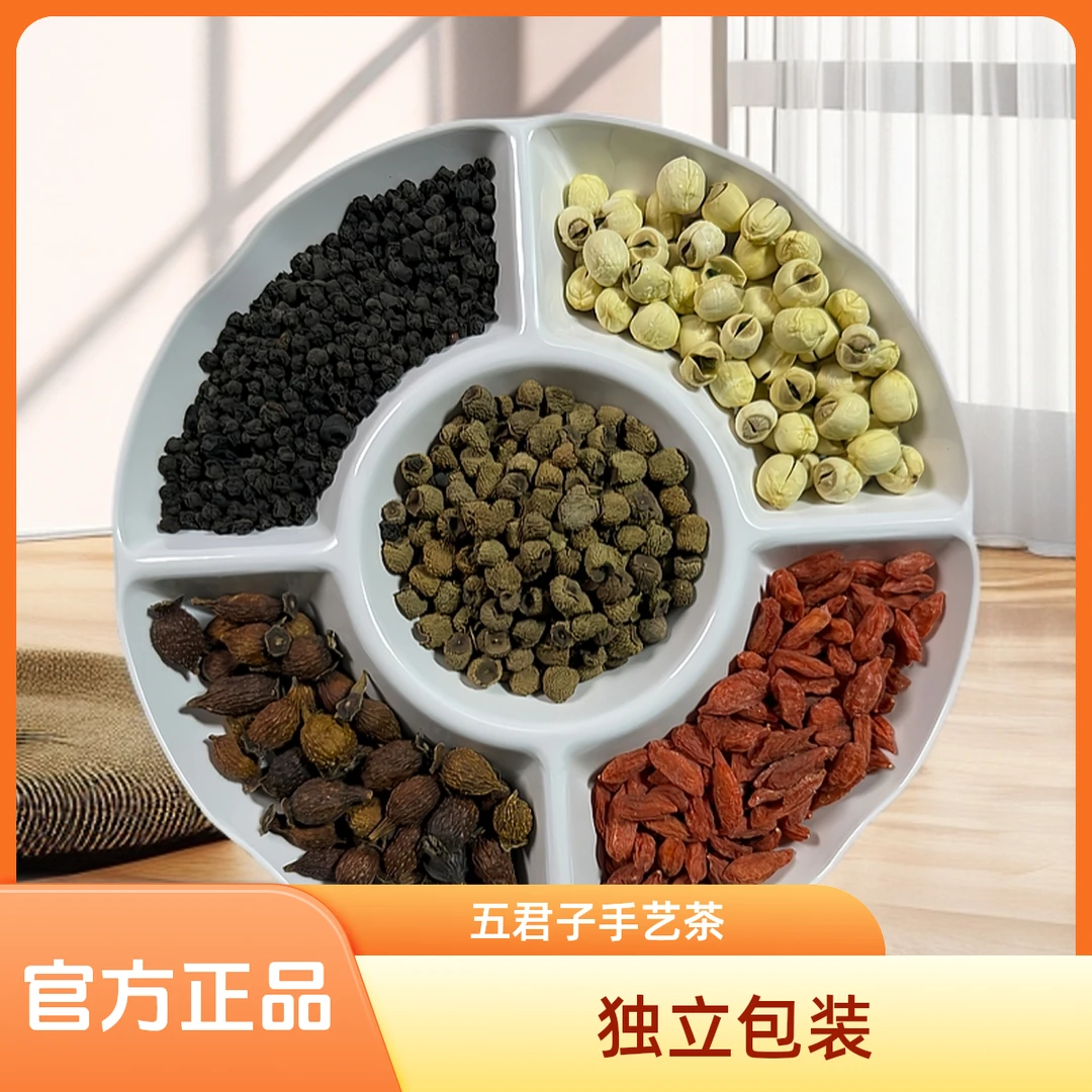 【岐伯严选】五子饮君臣佐使精选枸杞子优质原料滋补