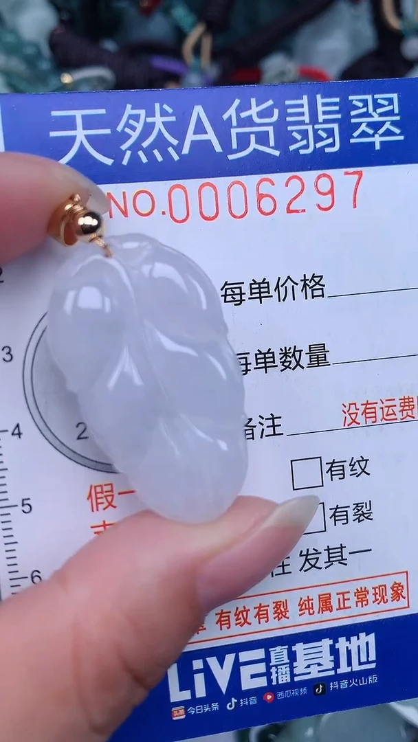 颈饰未镶嵌翡翠...0006297