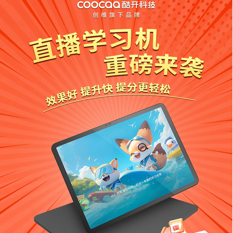 酷开红光护眼幼小初高大屏点读机儿童一年级AI智能学生平板【XL】