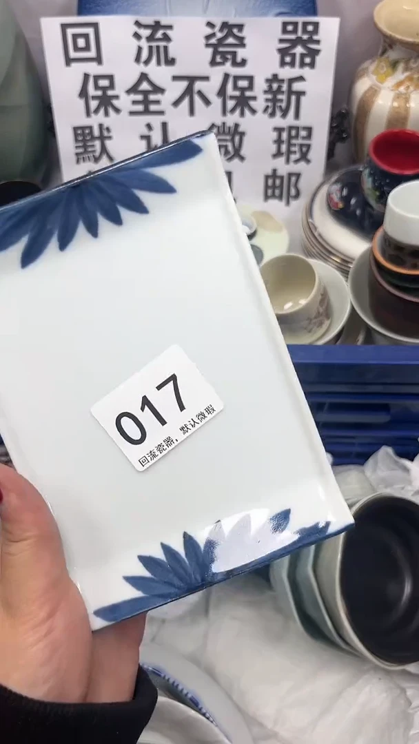 【闪购商品】017回流瓷器，默认微瑕