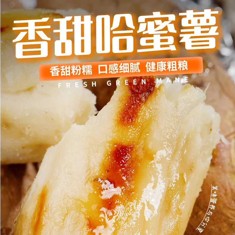 【哈密蜜薯】新鲜哈密冰糖薯香甜白心蜜薯地瓜蒸烤大果小果4.5斤