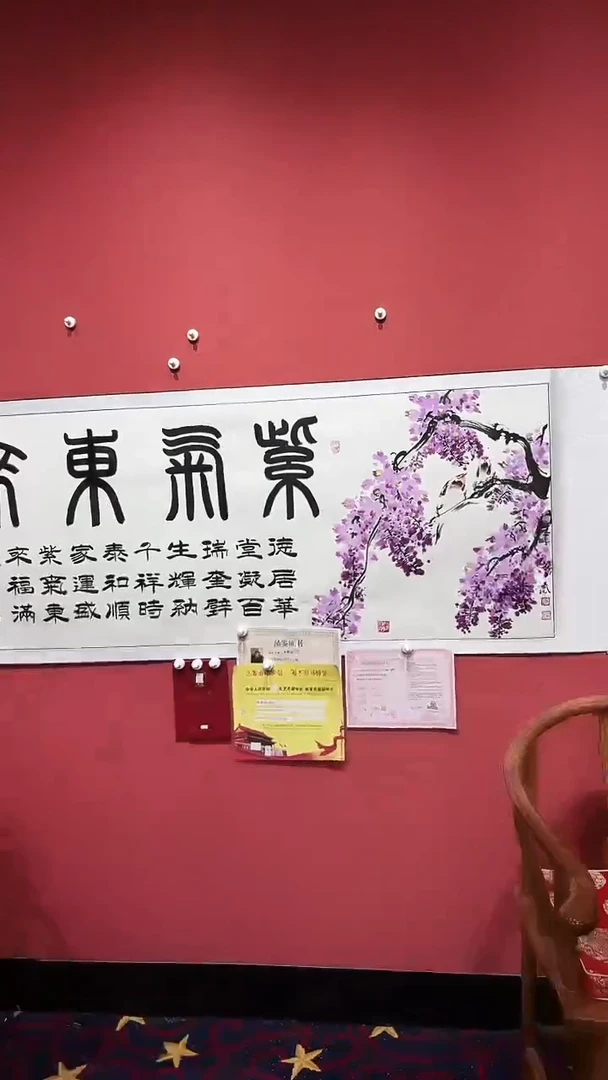 国画李春现/朱顺权/紫气东来/小六尺