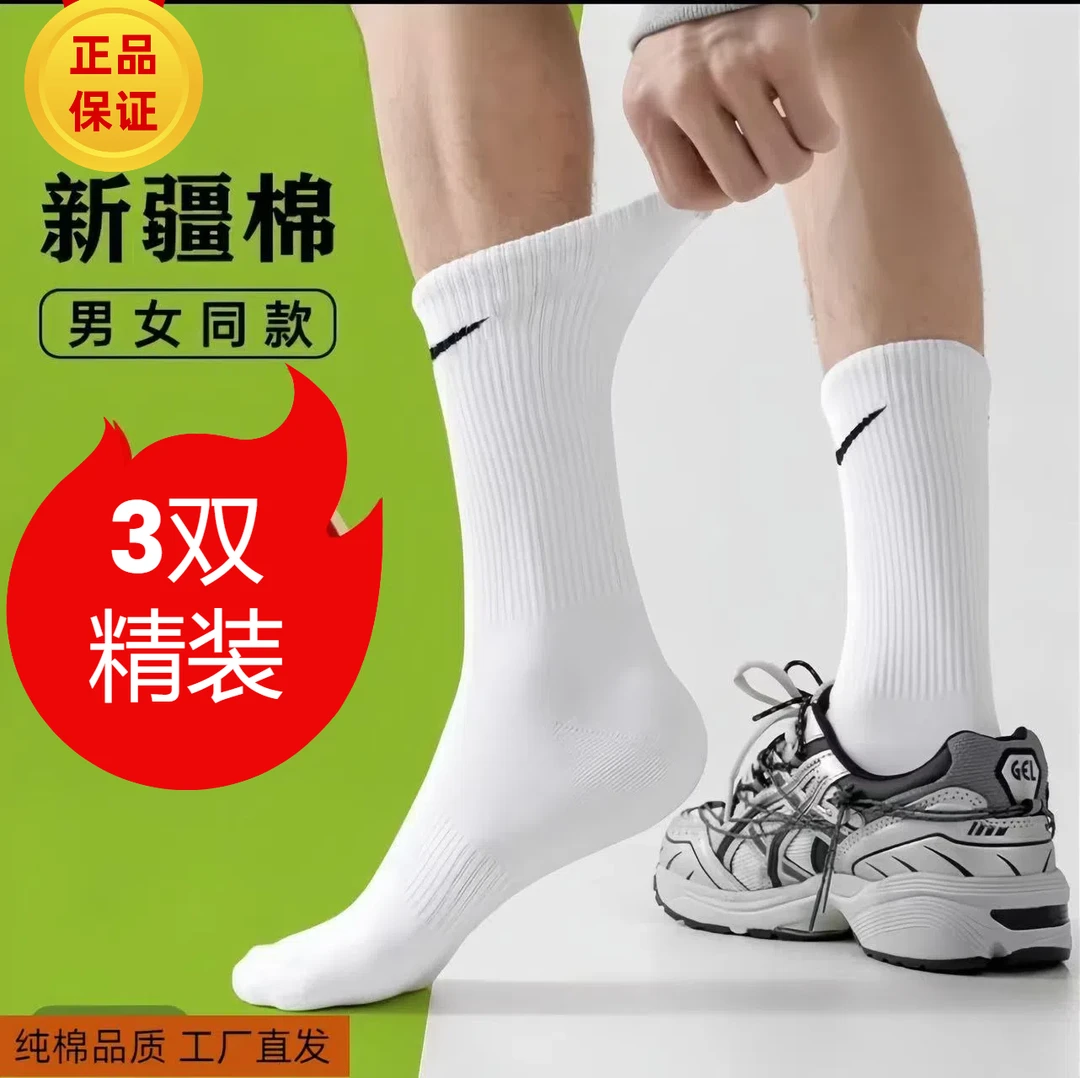 Nik纯棉运动袜透气女款中筒袜防臭篮球袜男士长筒袜子100%棉防臭