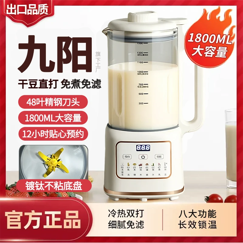 九阳旗下帝仕尼家用多功能静音大容量豆浆机新款全自动家用破壁机