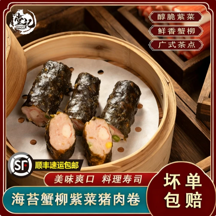 香港堂记手工蟹柳猪肉紫菜卷2盒/6盒加热即食380克/盒六根装