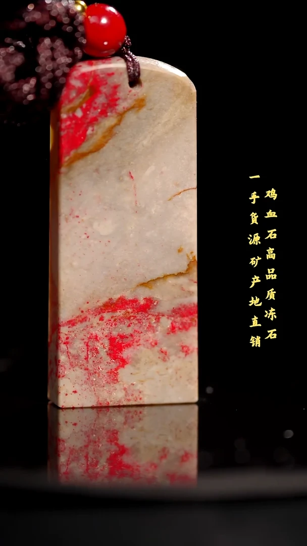 昌化石昌化鸡血石品质好挂件