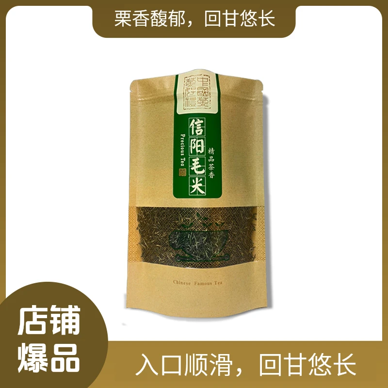 (A)信阳毛尖谷雨前高山中芽浓郁口粮茶醇香鲜爽回甘
