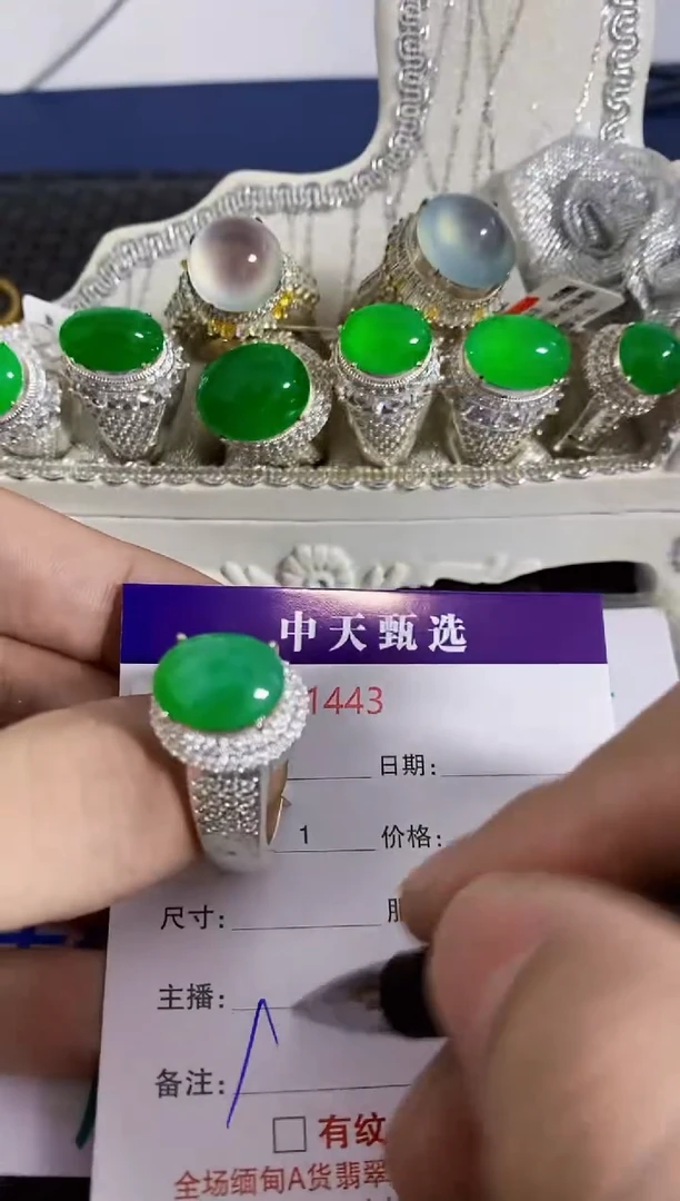 未镶嵌戒指翡翠/1443