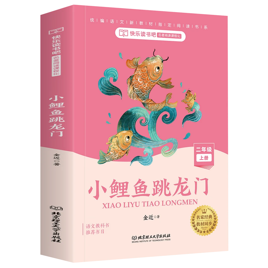 正版二年级课外阅读必读书孤独的小螃蟹一只想飞的猫小狗的小房子