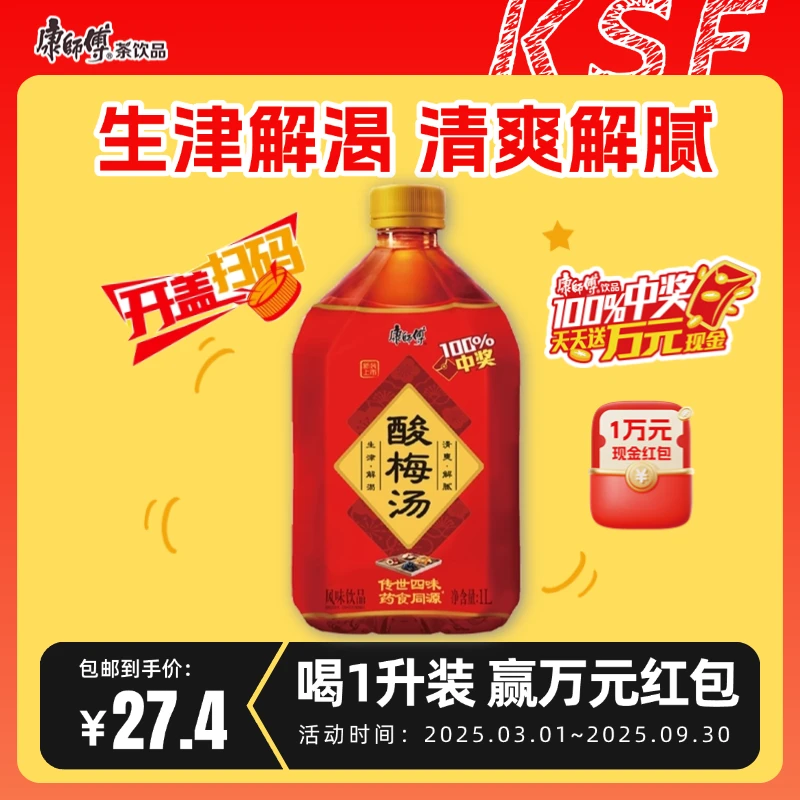 [新日期]康师傅酸梅汤1L*6瓶实惠装陈皮乌梅清爽火锅解腻草本饮料