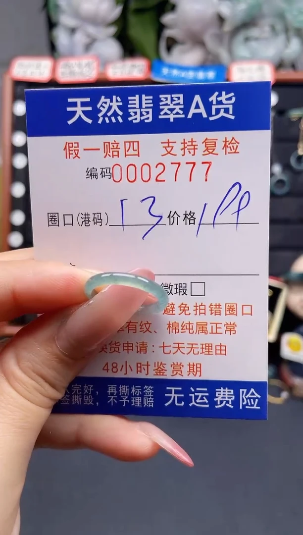 翡翠戒指未镶嵌13*2777